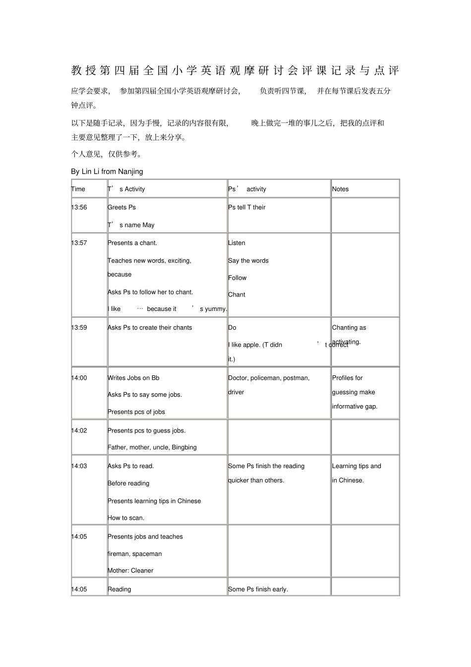 鲁子问教授第四届全国小学英语观摩研讨会鲁子问评课记录与点评_第1页