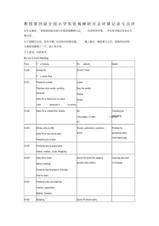鲁子问教授第四届全国小学英语观摩研讨会鲁子问评课记录与点评