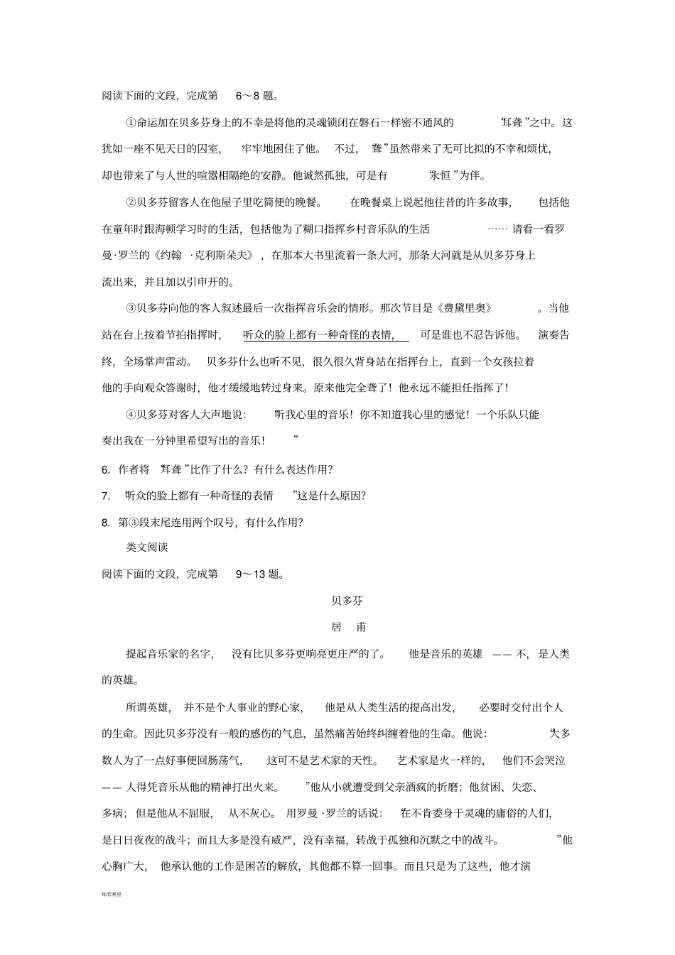 鲁教版七上语文10音乐巨人贝多芬习题1_第2页
