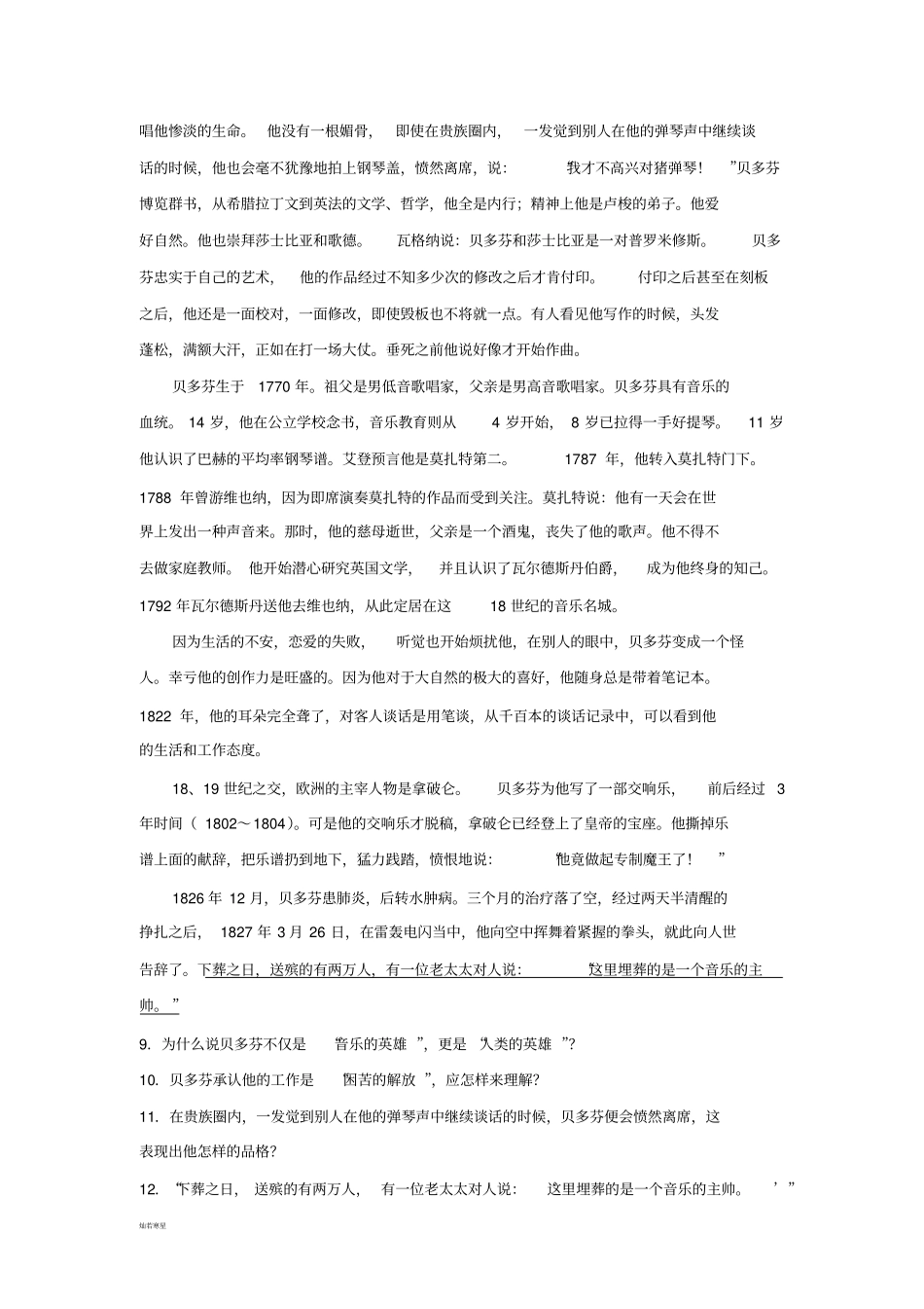 鲁教版七上语文10音乐巨人贝多芬习题1_第3页