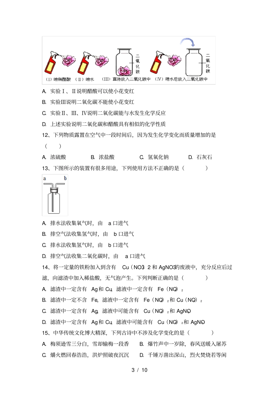 鲁教版九年级化学上册月考考试题必考题_第3页