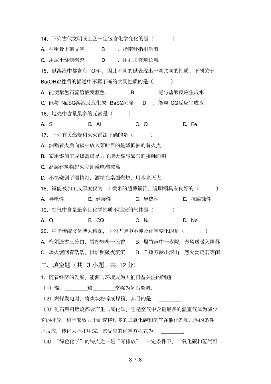 鲁教版九年级化学上册月考标准测试卷及答案_第3页