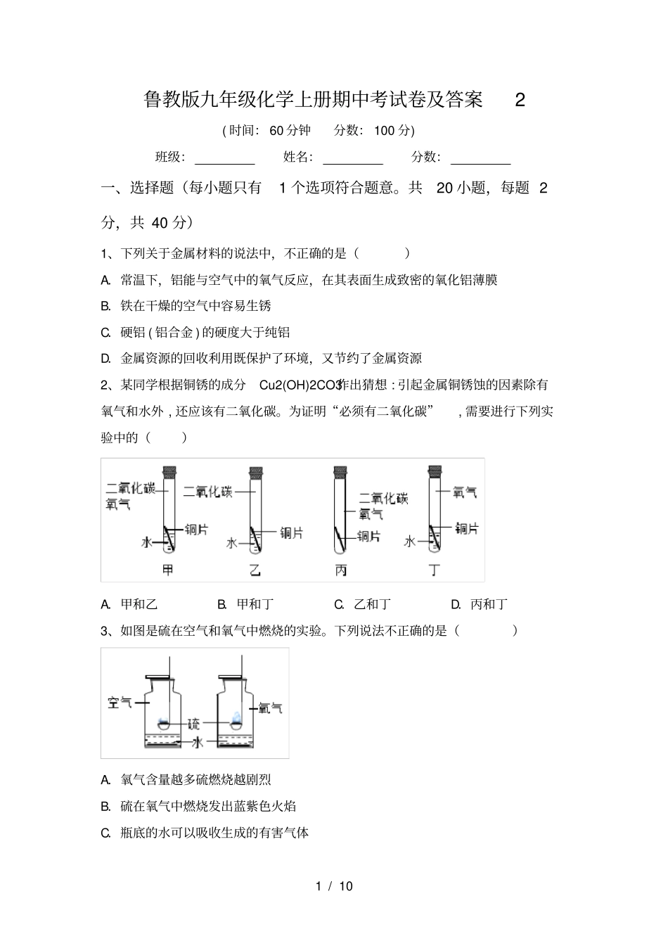 鲁教版九年级化学上册期中考试卷及答案2_第1页