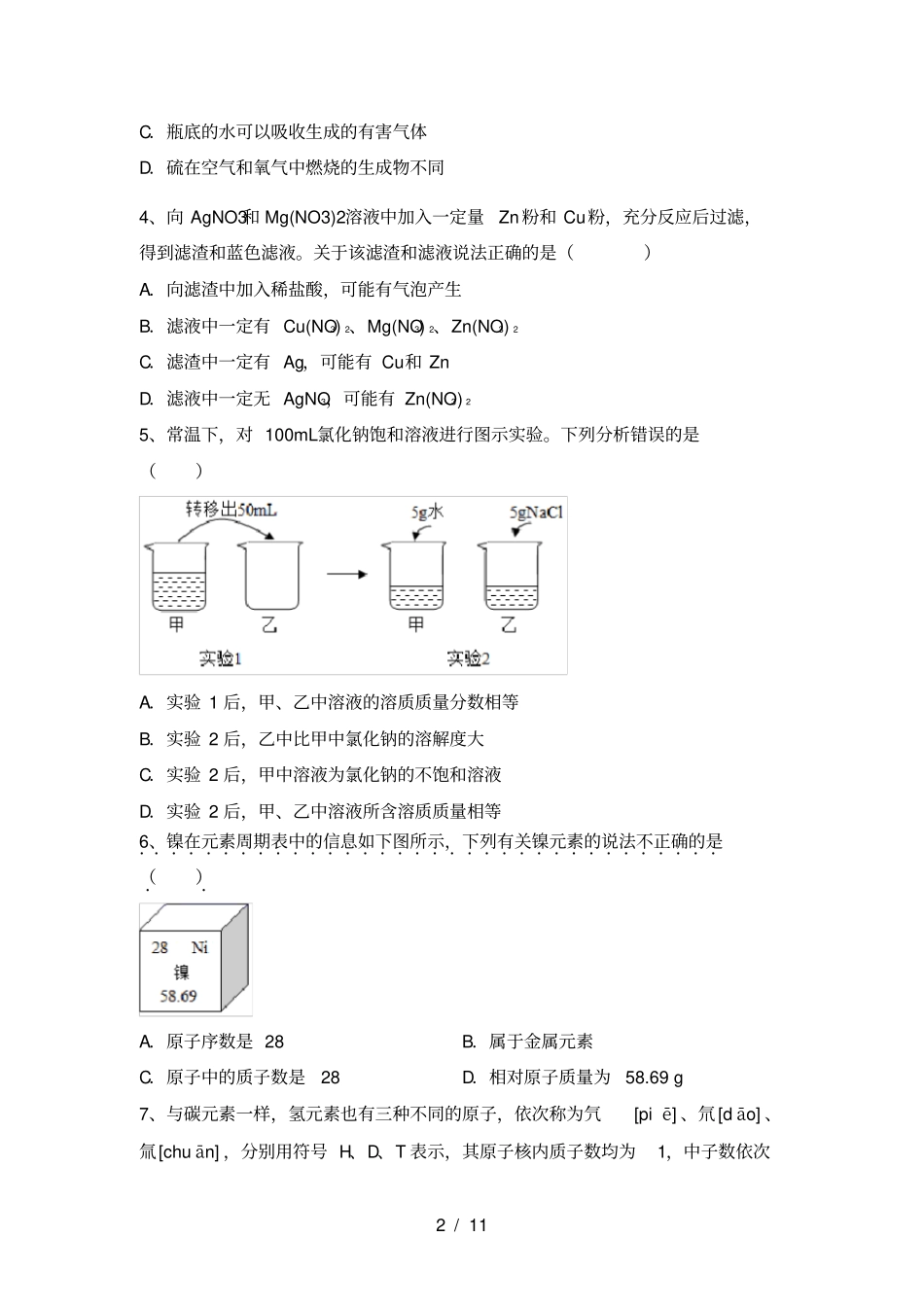 鲁教版九年级化学上册期中考试卷_第2页