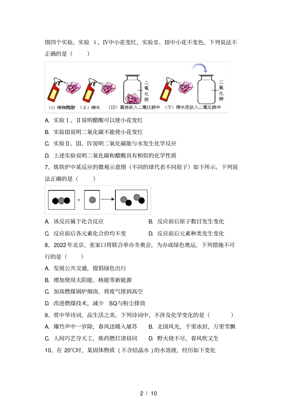鲁教版九年级化学上册期中考试卷完美版_第2页