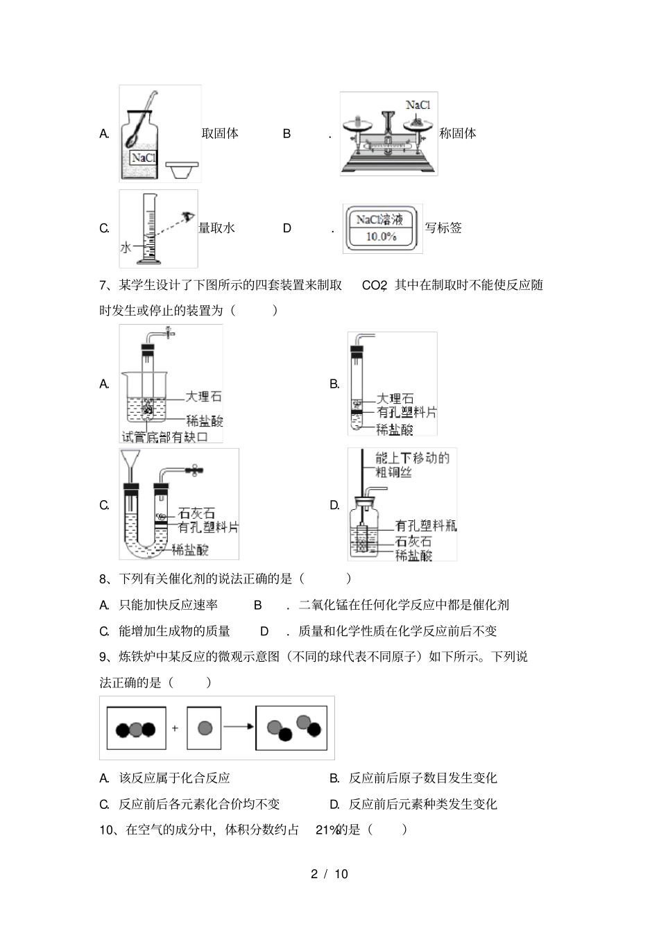 鲁教版九年级化学上册期中考试卷带答案_第2页