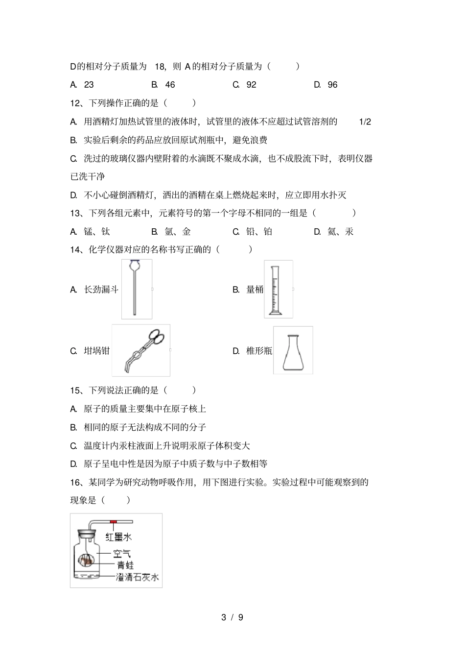 鲁教版九年级化学上册期中考试题【及答案】_第3页