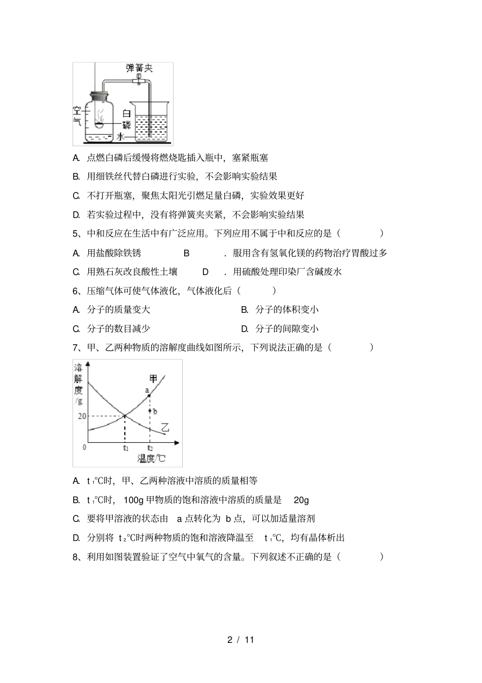 鲁教版九年级化学上册期中考试题及答案【汇总】_第2页