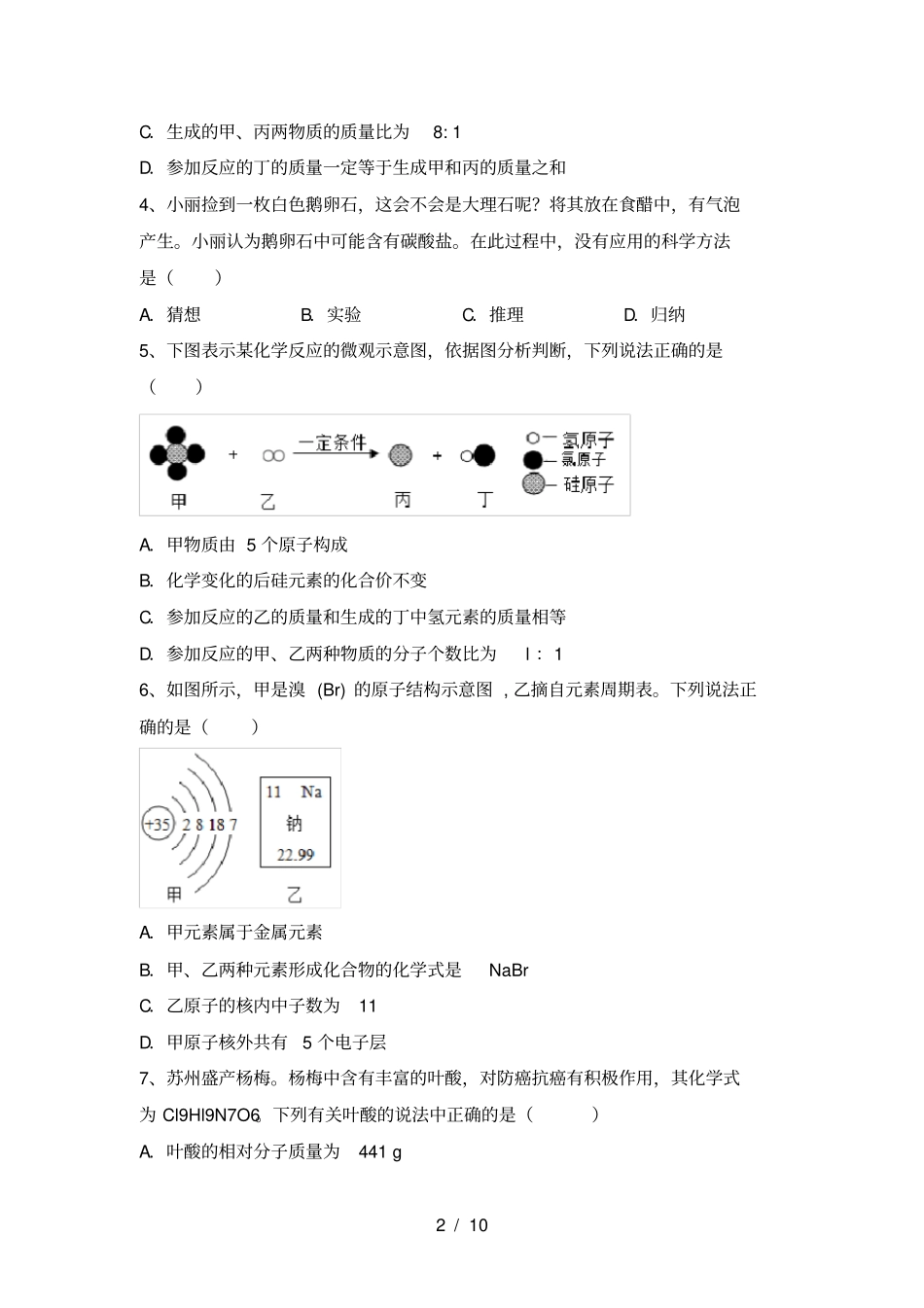 鲁教版九年级化学上册期末水平测试题及答案_第2页