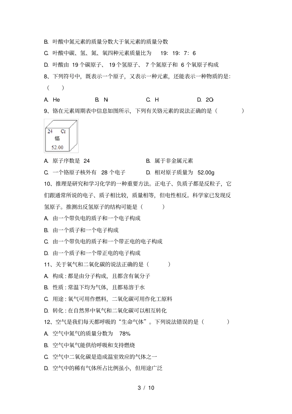 鲁教版九年级化学上册期末水平测试题及答案_第3页