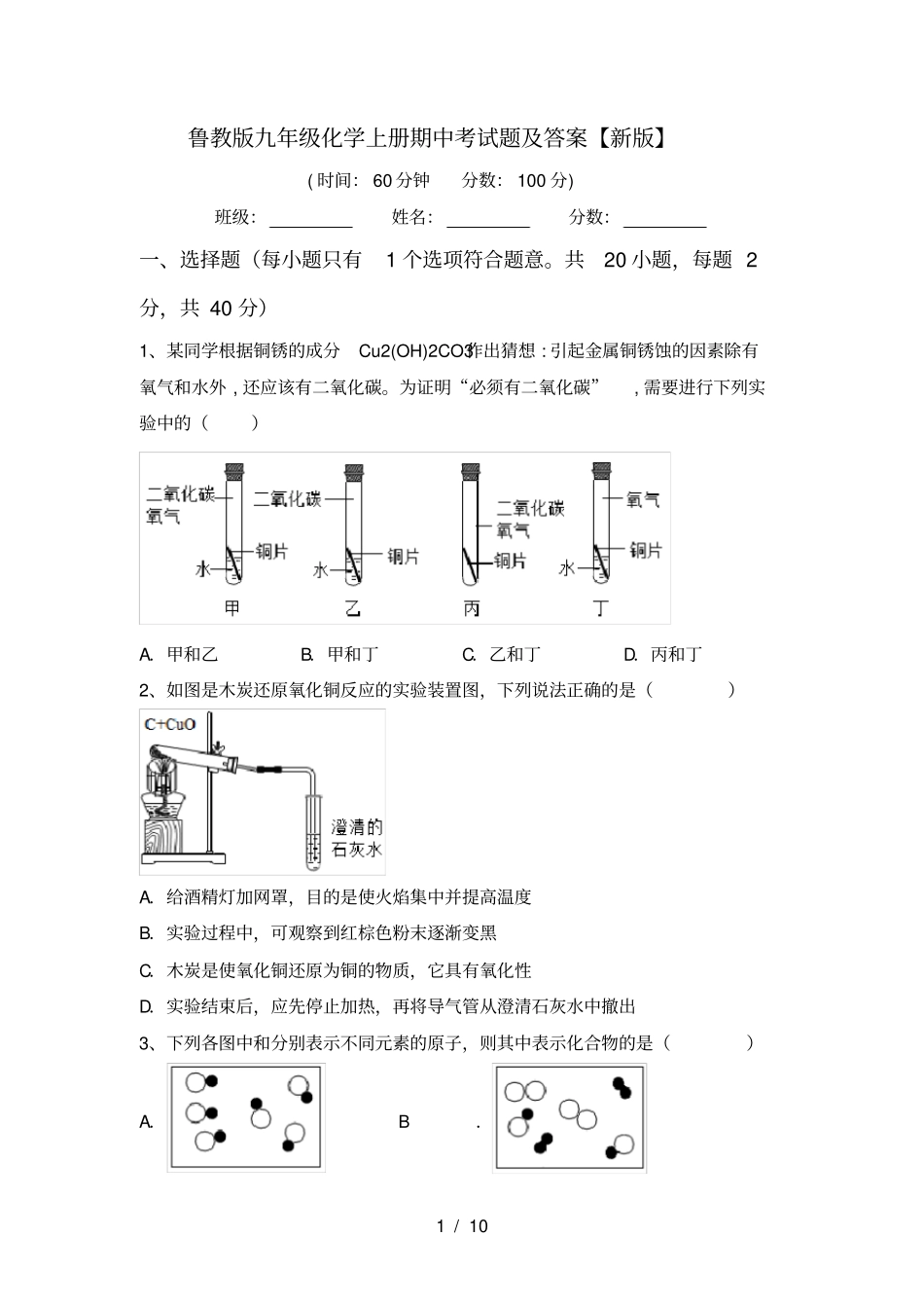 鲁教版九年级化学上册期中考试题及答案【新版】_第1页