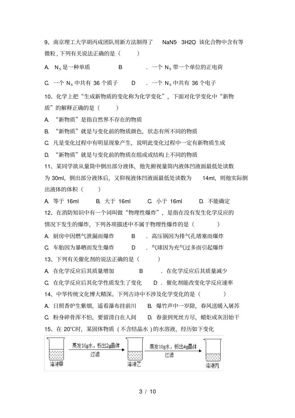 鲁教版九年级化学上册期中考试题及答案【新版】_第3页