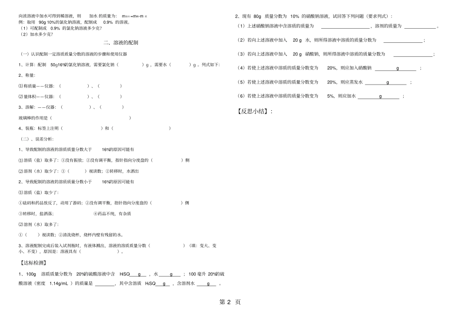 鲁教版九年级化学上册溶液组成的定量表示导学案无答案-最新教学文档_第2页