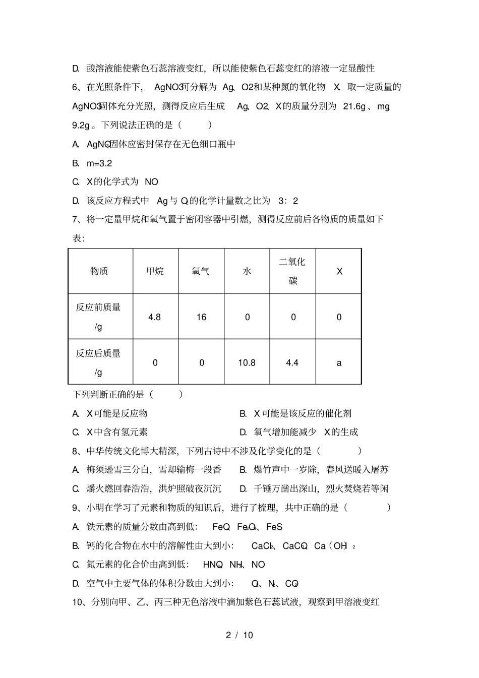 鲁教版九年级化学上册第一次月考考试最新_第2页