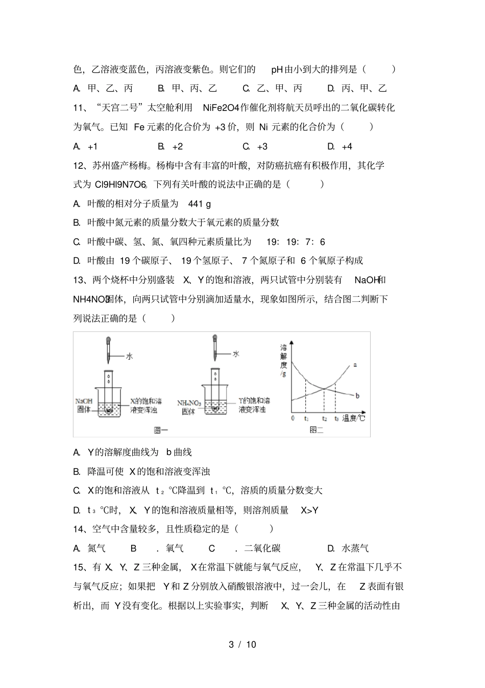 鲁教版九年级化学上册第一次月考考试最新_第3页