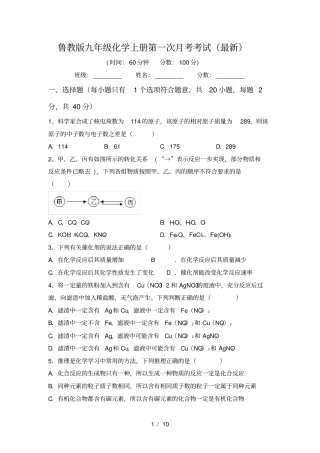 鲁教版九年级化学上册第一次月考考试最新