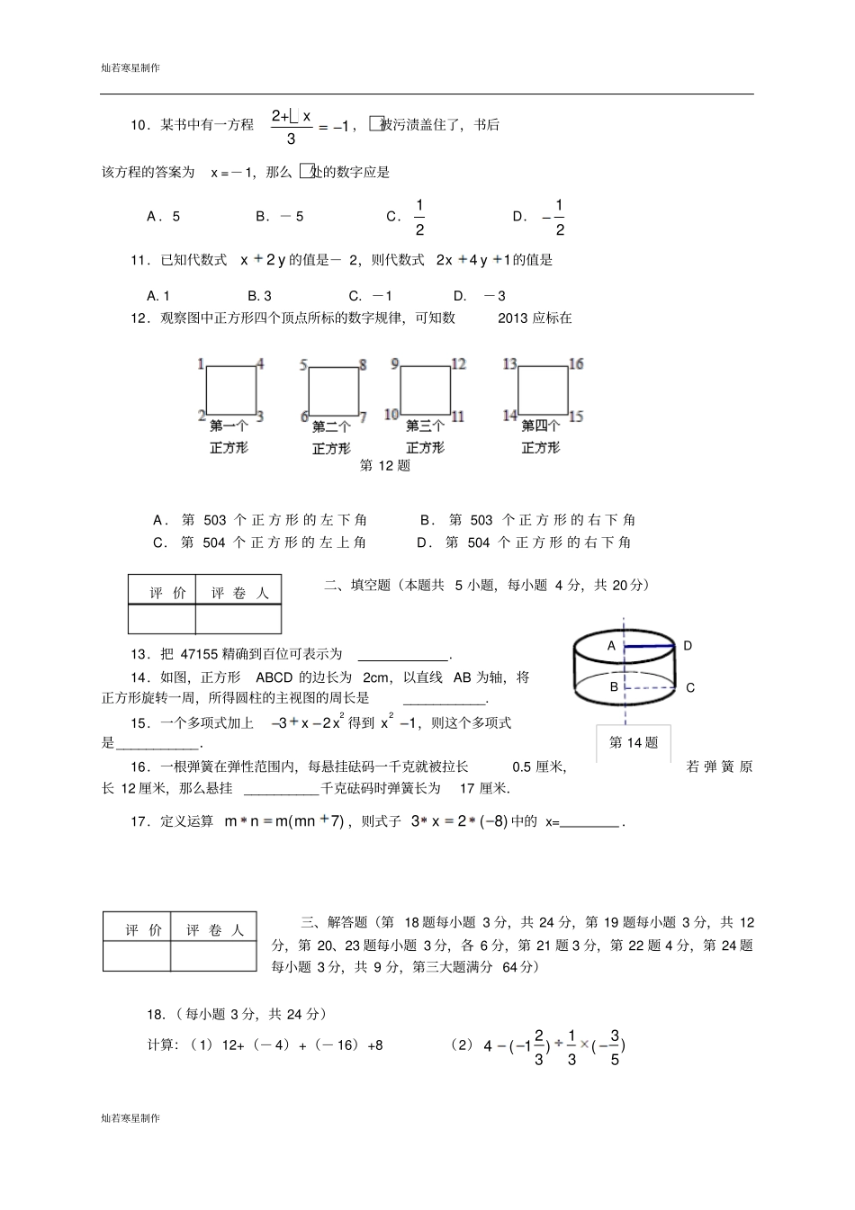鲁教版五四制七年级数学上册—学年上学期期末质量检测_第2页