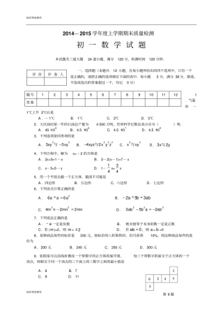 鲁教版五四制七年级数学上册—学年上学期期末质量检测