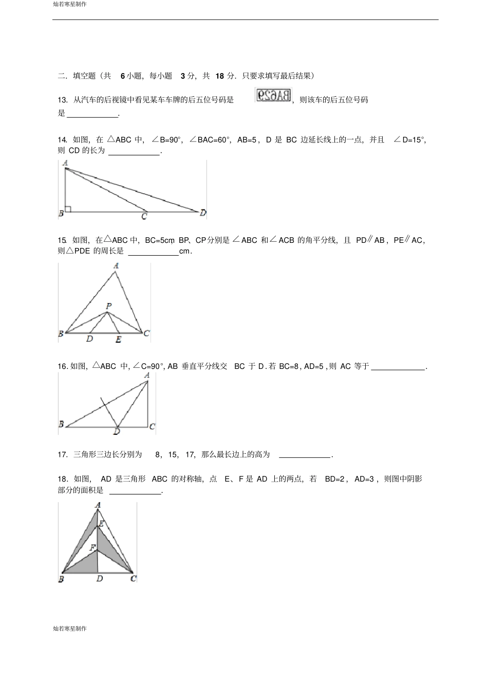 鲁教版五四制七年级数学上册山东威海文登～2016学年上学期期中试卷【解析版】_第3页