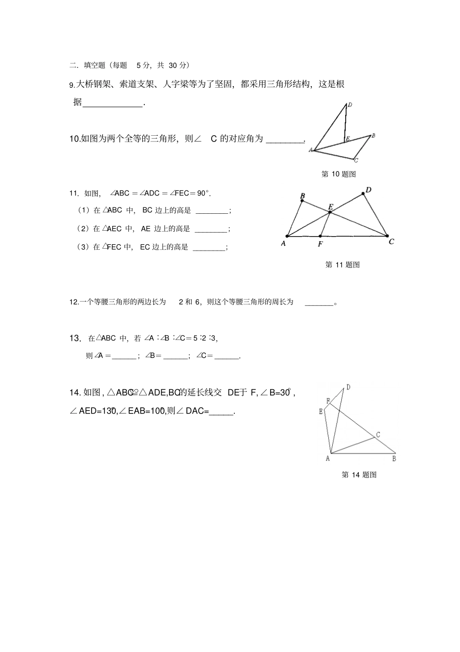 鲁教版五四制七年级数学上册上学期月考试卷_第2页
