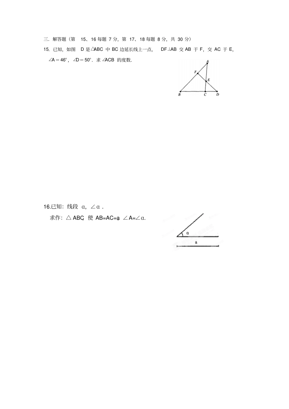 鲁教版五四制七年级数学上册上学期月考试卷_第3页
