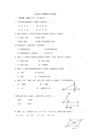 鲁教版五四制七年级数学上册上学期月考试卷