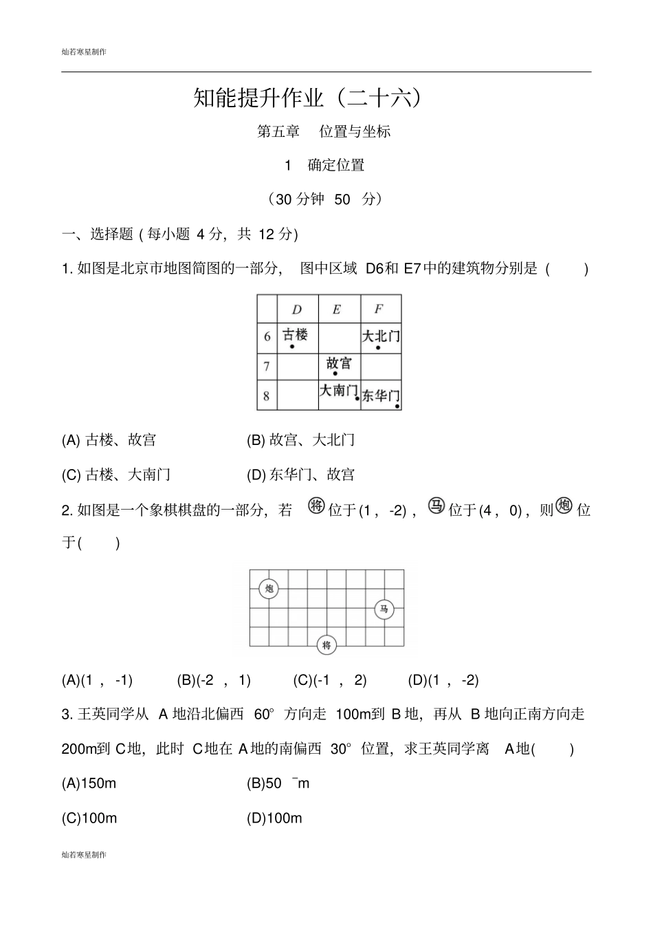 鲁教版五四制七年级数学上册位置与坐标1确定位置同步测试解析版_第1页