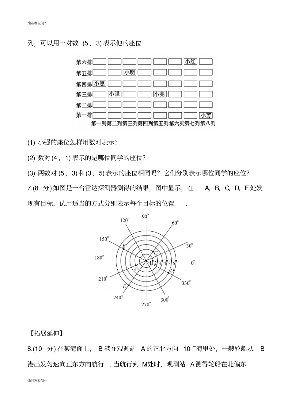 鲁教版五四制七年级数学上册位置与坐标1确定位置同步测试解析版_第3页