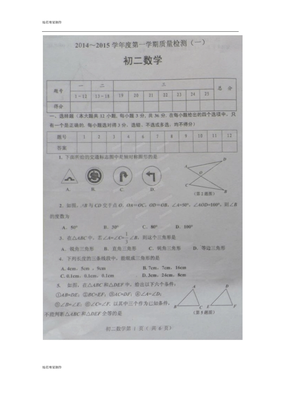 鲁教版五四制七年级数学上册山东威海经区-学年上学期期中考试试题扫描版_第1页