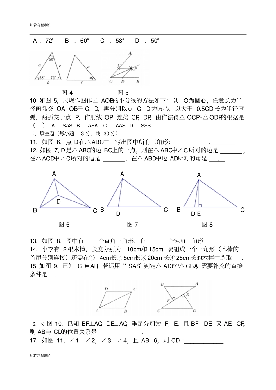 鲁教版五四制七年级数学上册测试题_第2页
