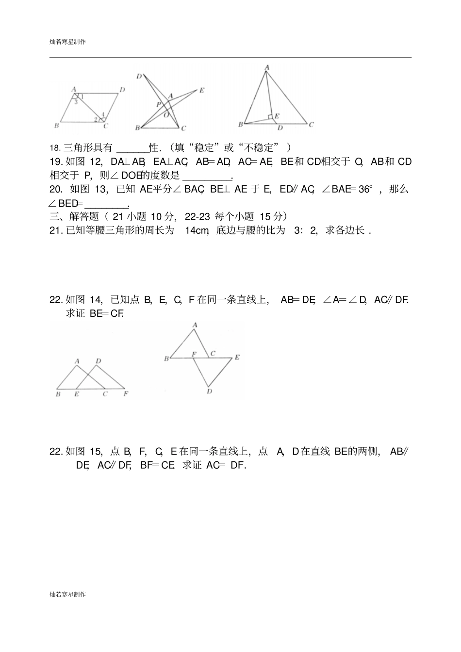 鲁教版五四制七年级数学上册测试题_第3页