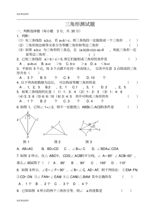 鲁教版五四制七年级数学上册测试题