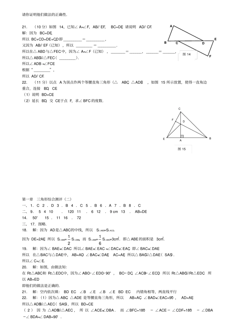 鲁教版五四制七年级数学上册山东龙口诸由观镇诸由中学三角形综合测评二_第3页
