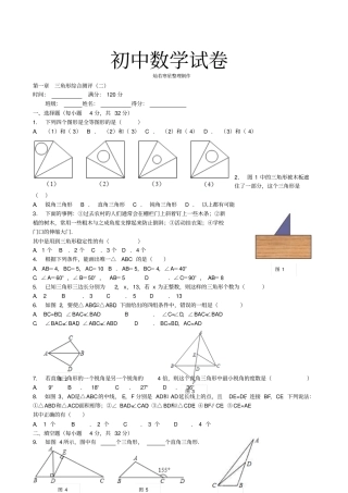 鲁教版五四制七年级数学上册山东龙口诸由观镇诸由中学三角形综合测评二