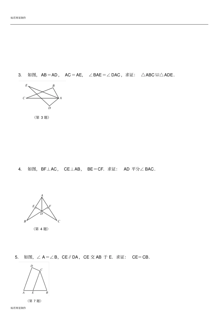 鲁教版五四制七年级数学上册三角形知识点检测无答案_第3页
