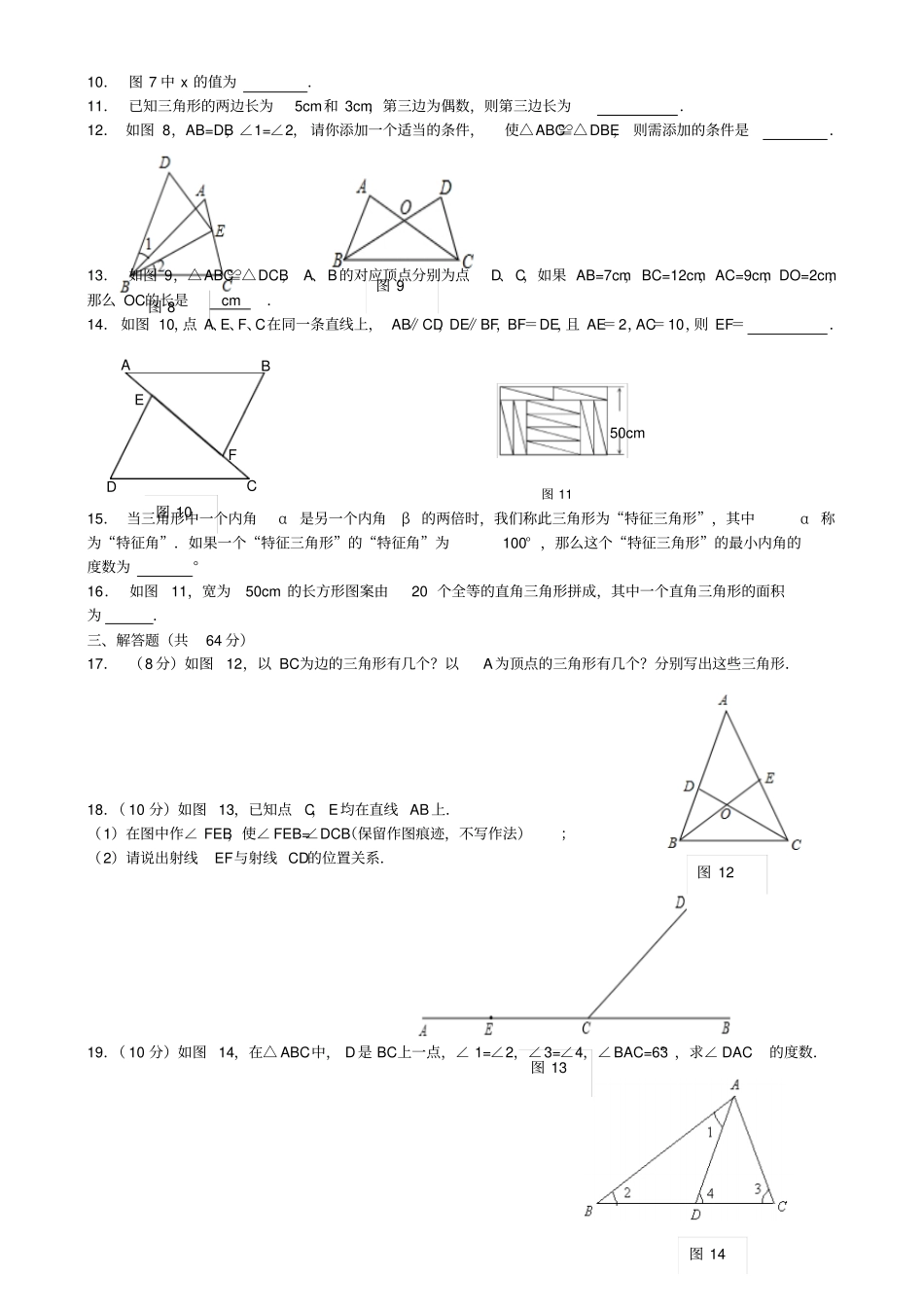 鲁教版五四制七年级数学上册山东龙口诸由观镇诸由中学三角形综合测评一_第2页