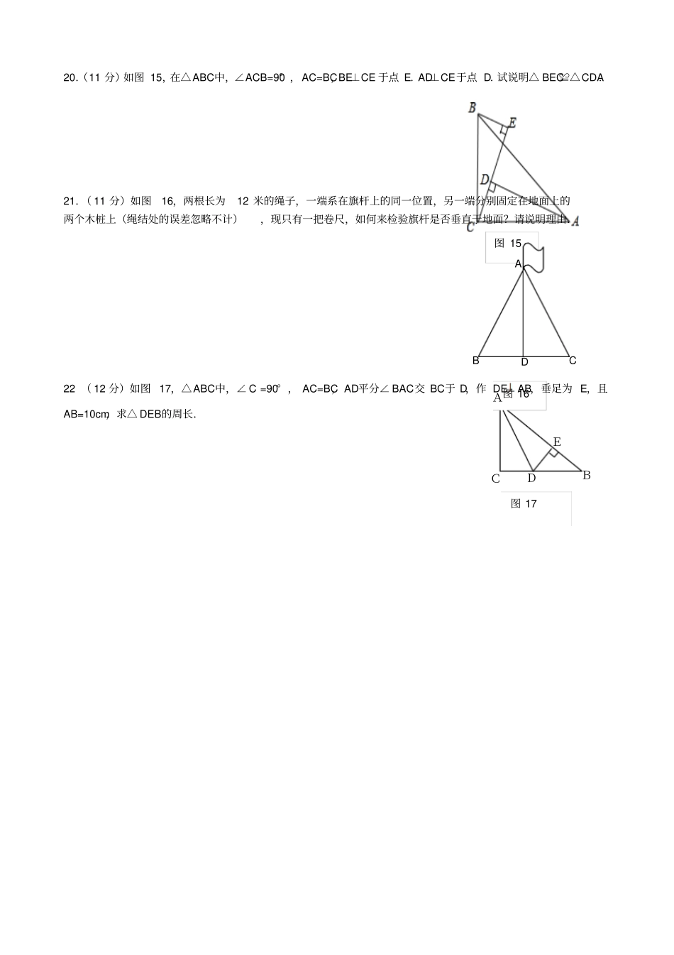 鲁教版五四制七年级数学上册山东龙口诸由观镇诸由中学三角形综合测评一_第3页