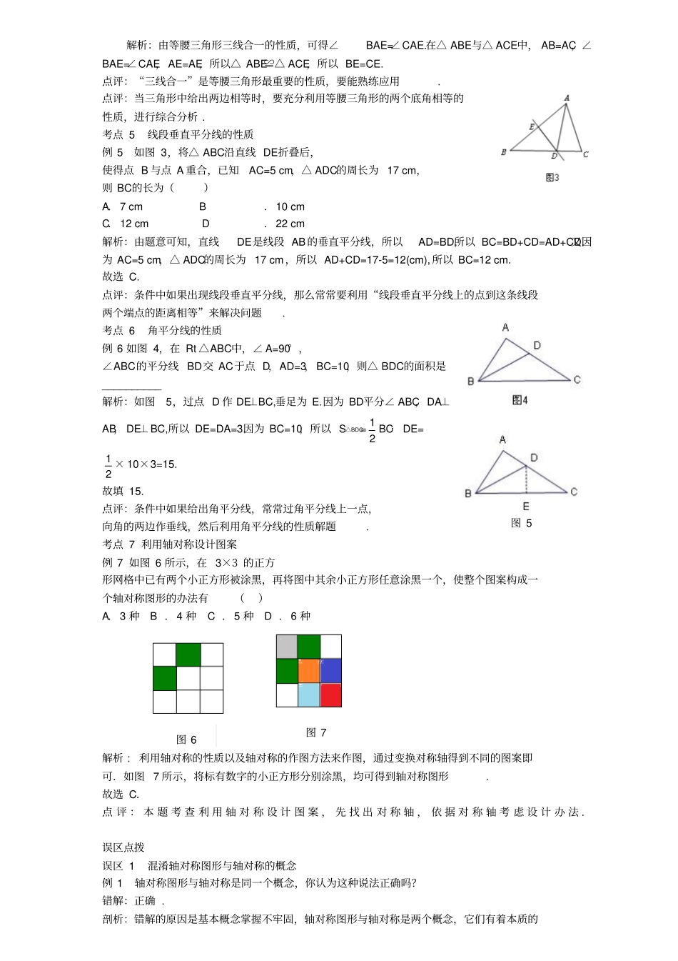 鲁教版五四制七年级数学上册轴对称小结与复习_第2页
