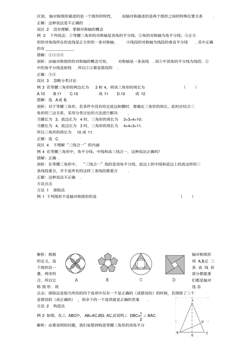 鲁教版五四制七年级数学上册轴对称小结与复习_第3页