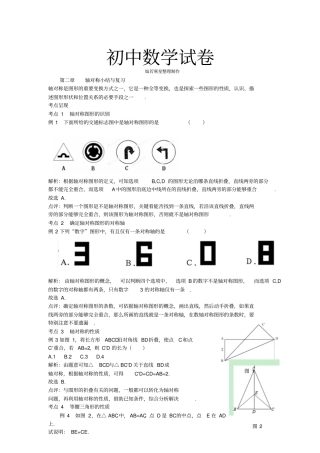 鲁教版五四制七年级数学上册轴对称小结与复习