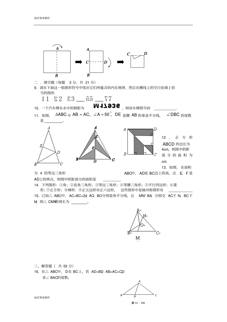 鲁教版五四制七年级数学上册轴对称测试题_第2页