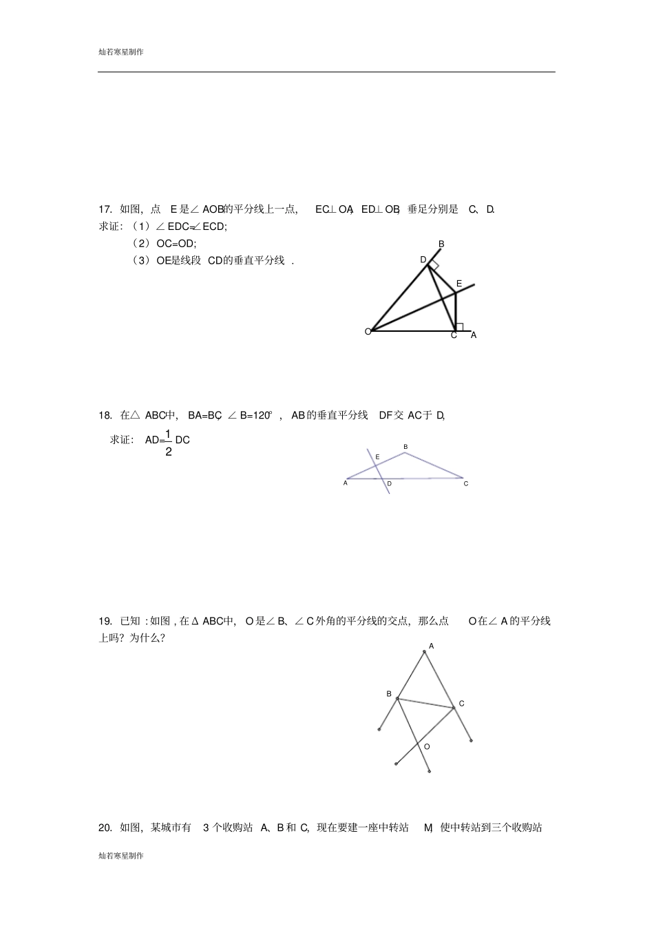 鲁教版五四制七年级数学上册轴对称测试题_第3页