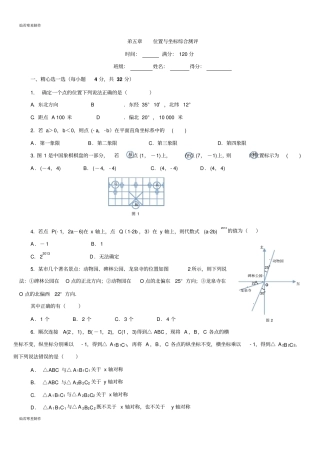 鲁教版五四制七年级数学下册位置与坐标综合测评90分钟