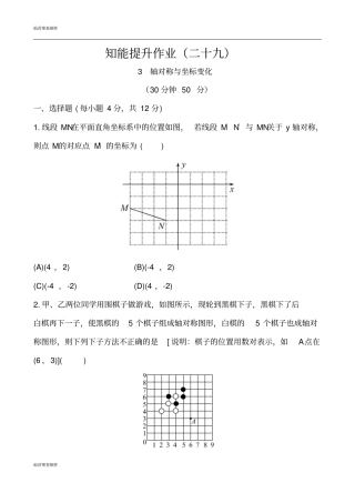 鲁教版五四制七年级数学下册位置与坐标3轴对称与坐标变化同步测试解析版
