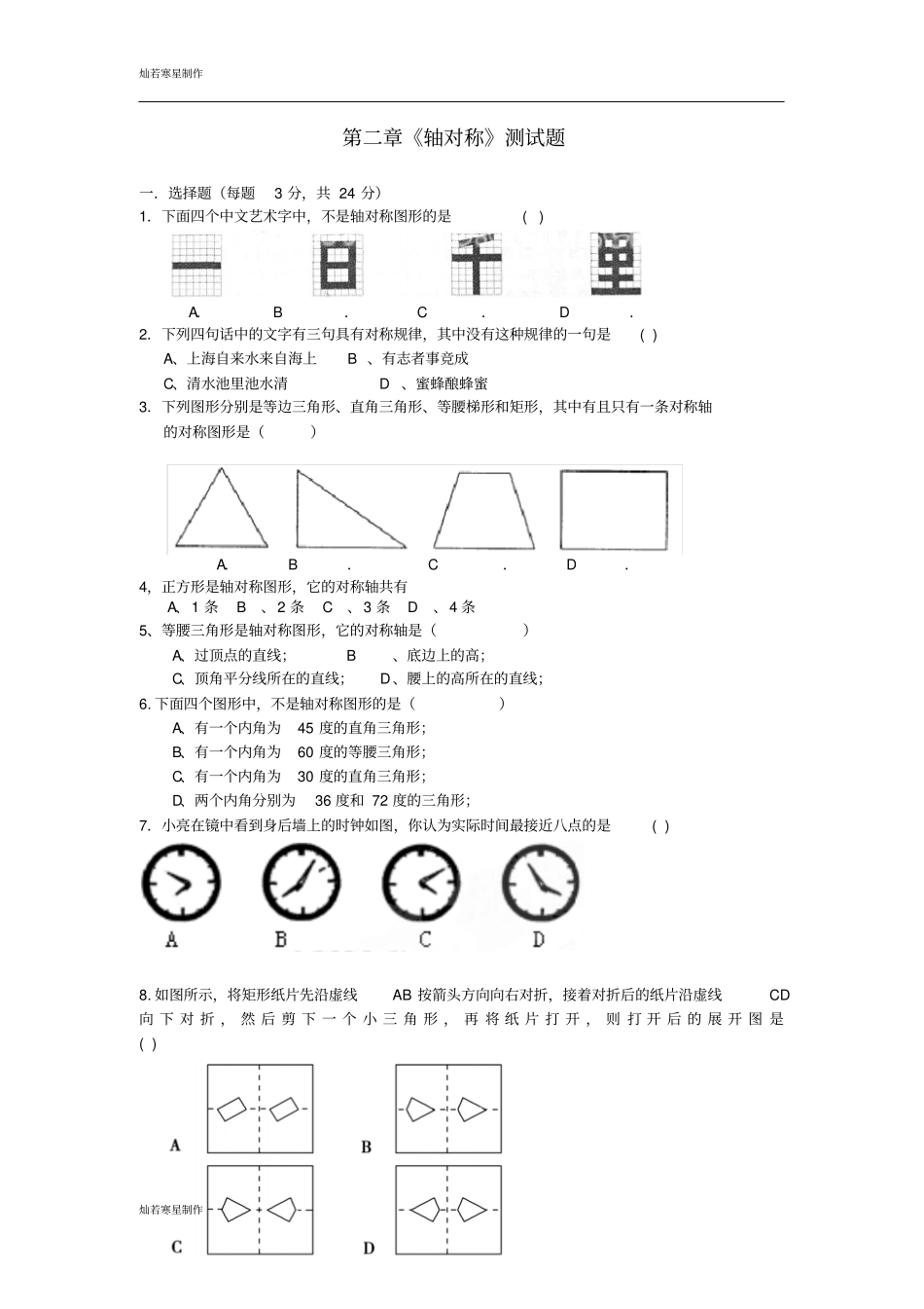 鲁教版五四制七年级数学下册轴对称测试题_第1页