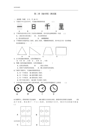鲁教版五四制七年级数学下册轴对称测试题
