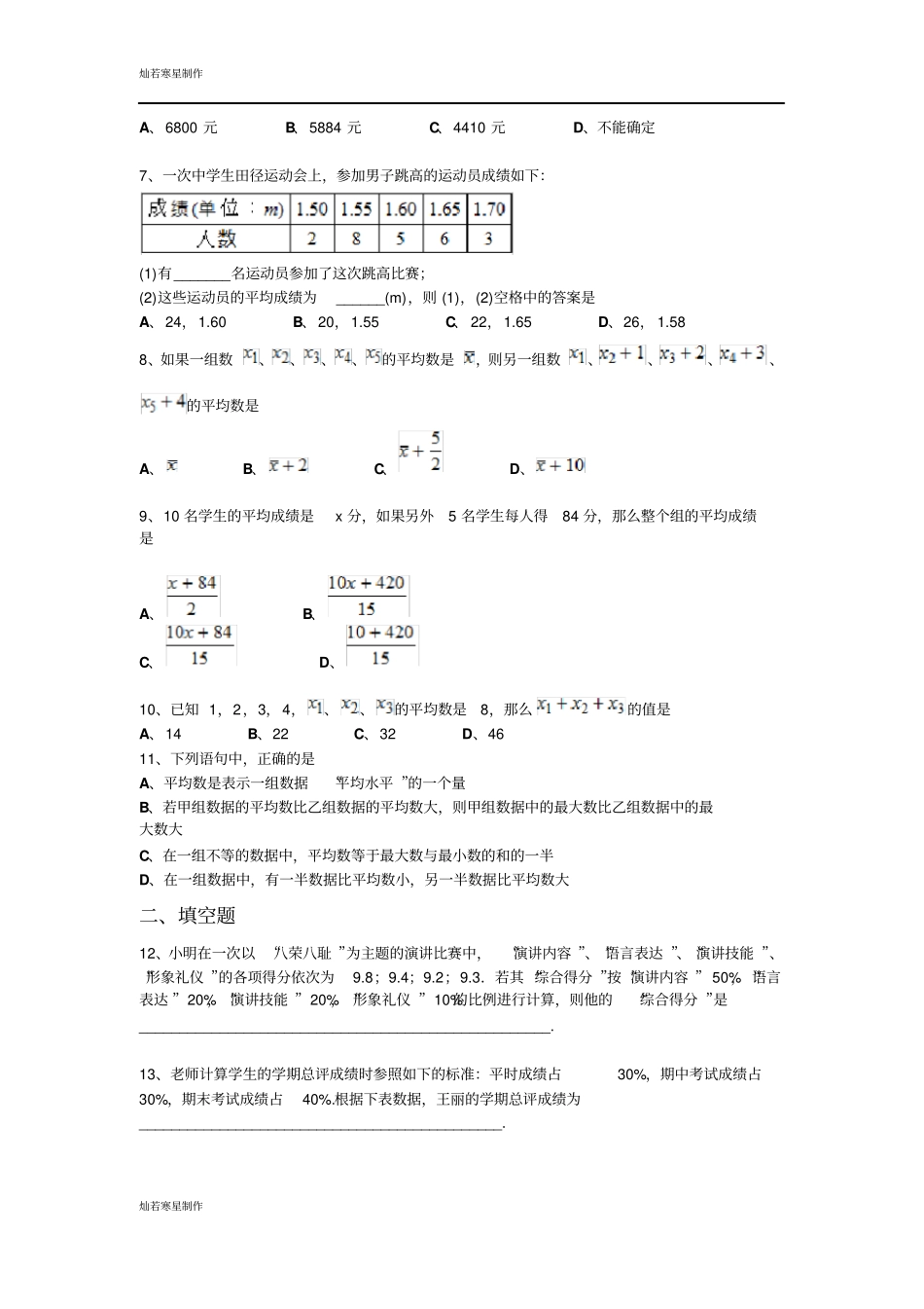鲁教版五四制八年级数学上册1平均数试卷2_第2页