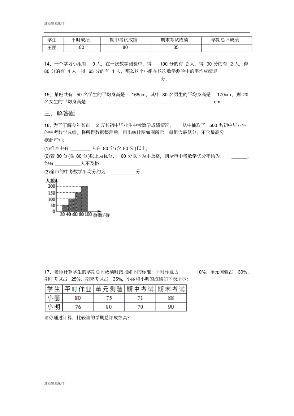 鲁教版五四制八年级数学上册1平均数试卷2_第3页