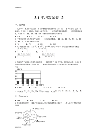鲁教版五四制八年级数学上册1平均数试卷2