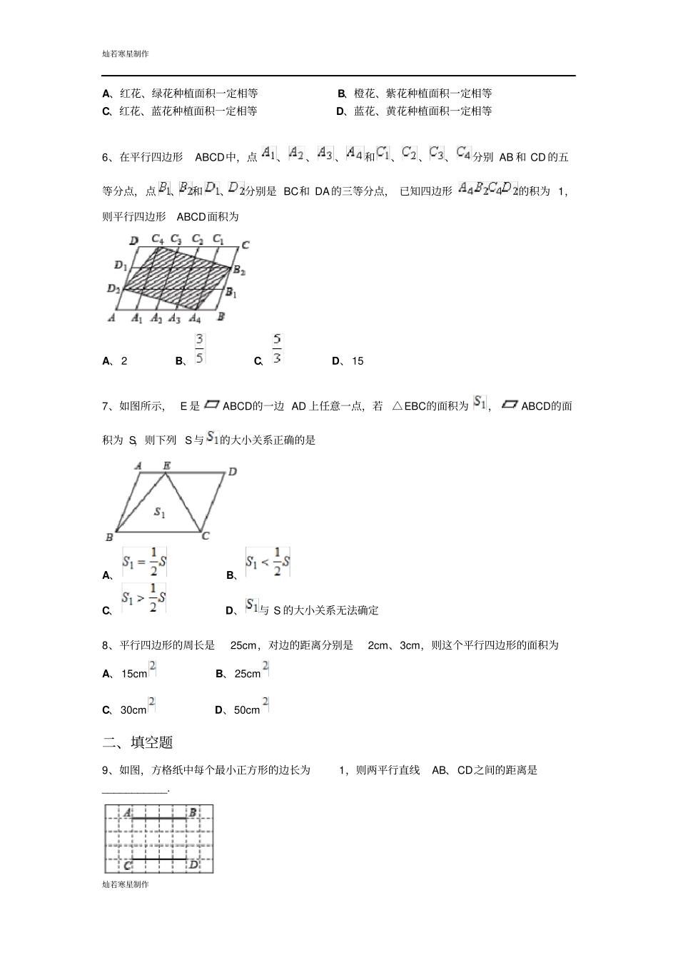 鲁教版五四制八年级数学上册1平行四边形的性质试卷3_第2页